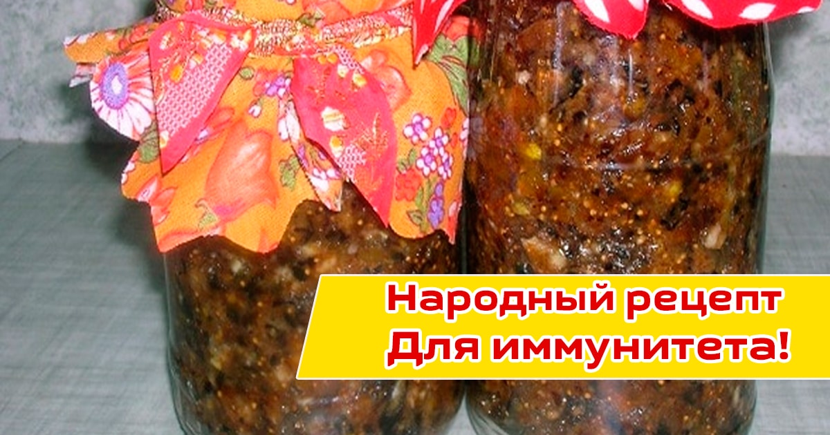 Народный рецепт