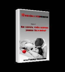 Что делать, если мужчина потерял интерес и охладел к женщине? - sun-hands.ru