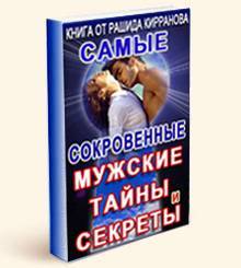 Очевидные и невероятные секреты про мужчин. - sun-hands.ru