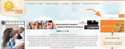 Масштабные обновления на сайте «Солнечные руки» - sun-hands.ru