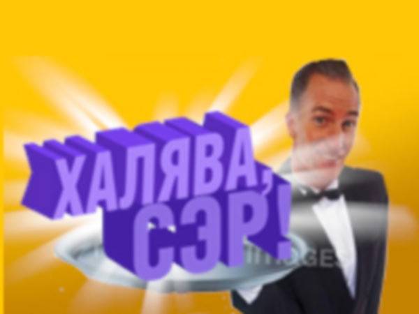 Халява, плиз. Или подарки от жизни (Часть 6) - sun-hands.ru