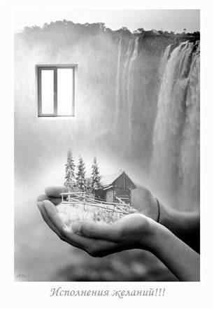 Как энергия человека исполняет желания. (Часть 1) - sun-hands.ru