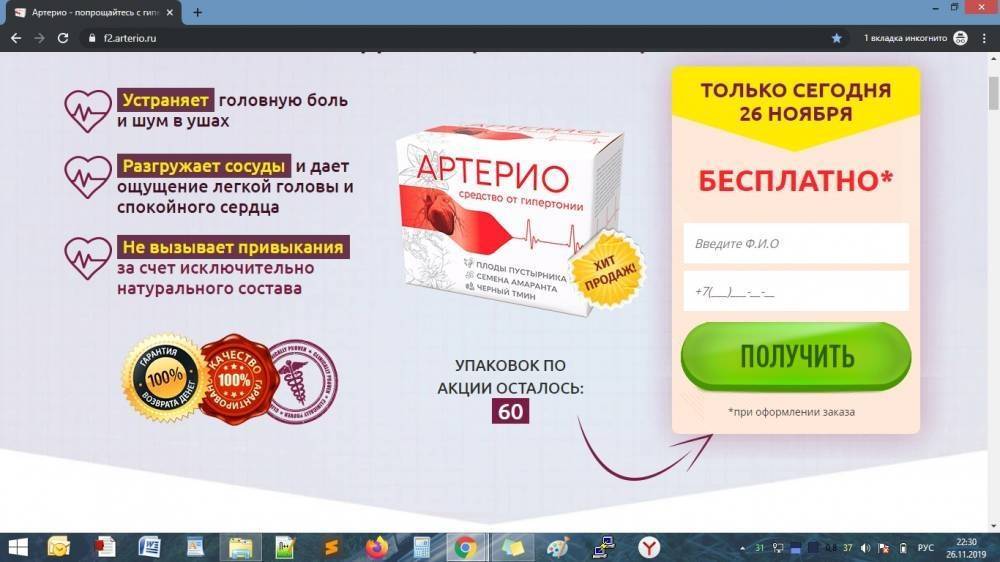 АРТЕРИО лекарство от гипертонии - Развод - sovetok.ru