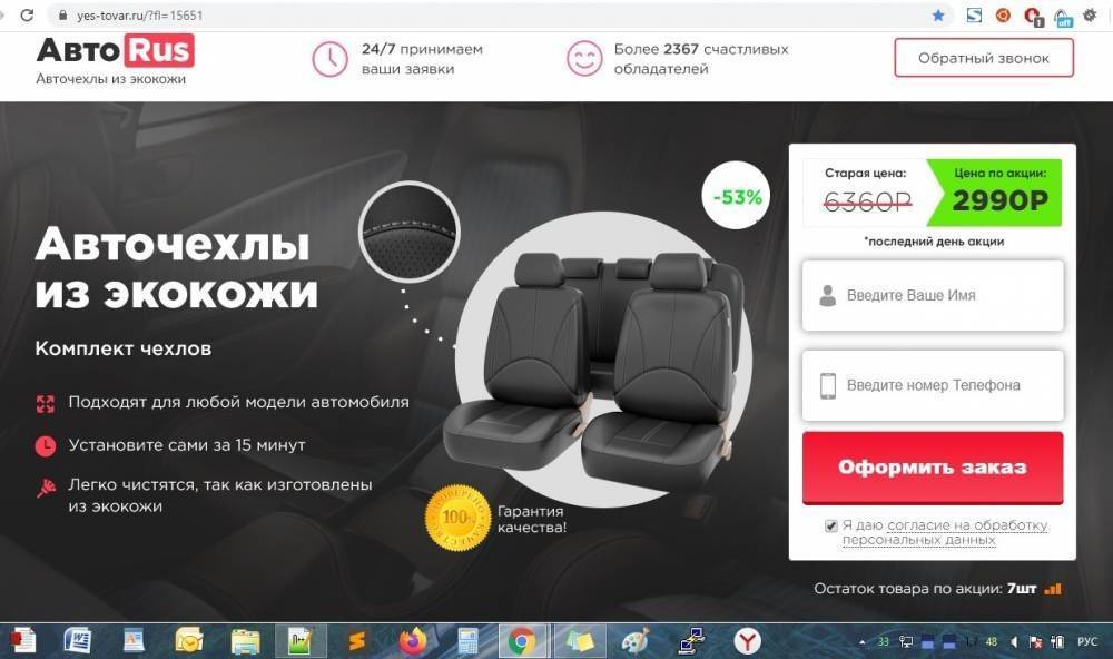 Авточехлы из экокожи АвтоRUS за 2990р - Развод - sovetok.ru