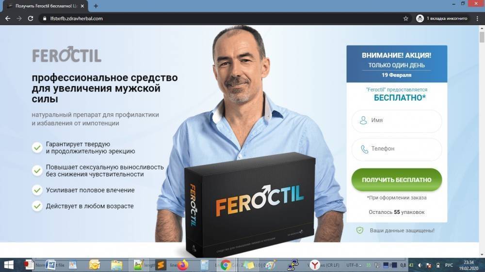Feroctil средство для потенции - Развод - sovetok.ru