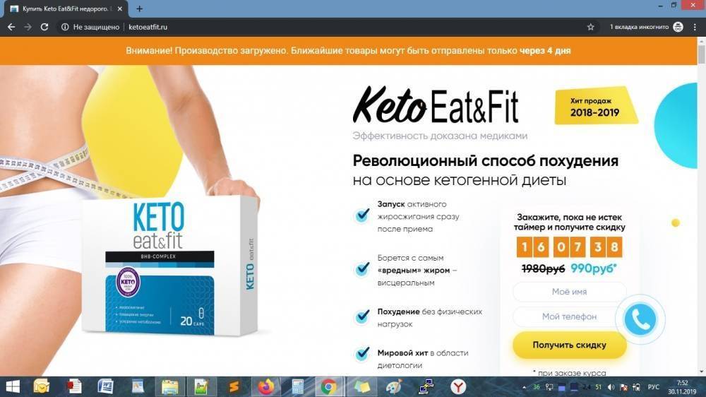 Keto Eat&Fit комплекс для похудения - Развод - sovetok.ru - Россия