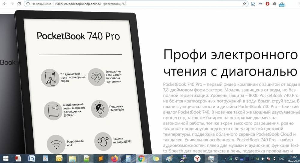 PocketBook 740 Pro - Развод за 2990р. - sovetok.ru