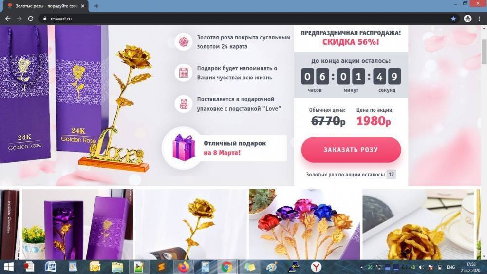 Золотая роза 24 карата - Развод - sovetok.ru