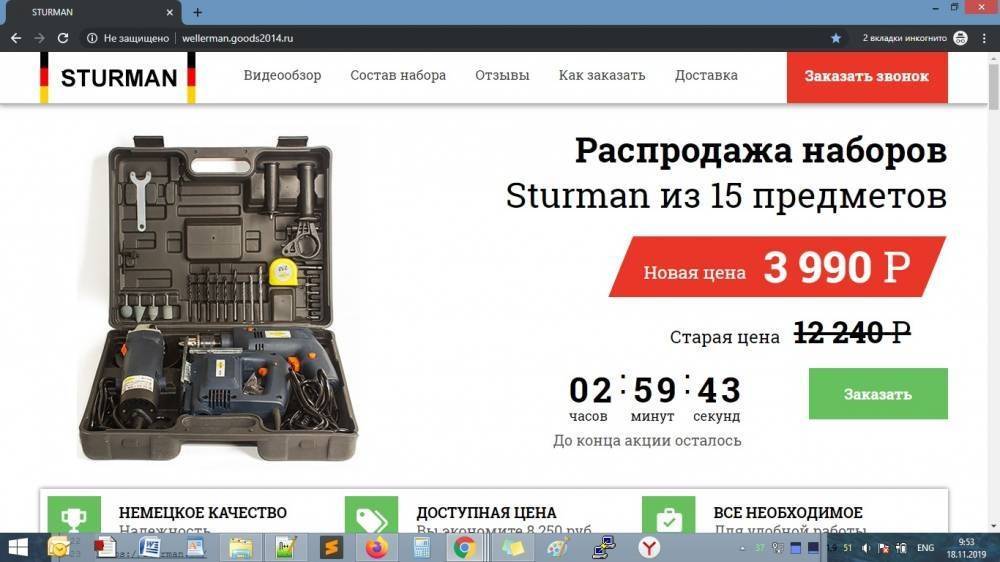 Набор Sturman из 15 предметов - Развод - sovetok.ru