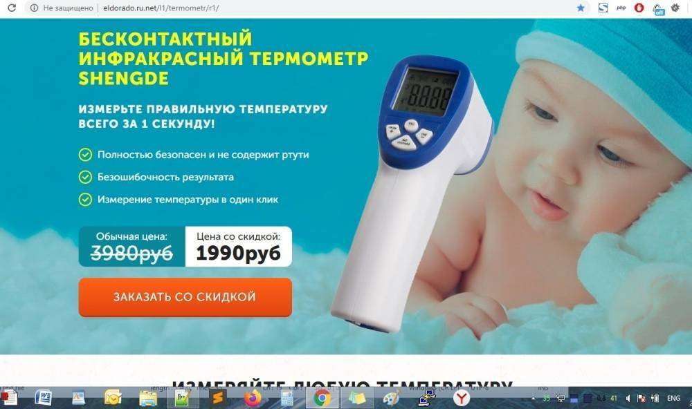 Развод: Бесконтактный инфракрасный термометр SHENGDE - sovetok.ru