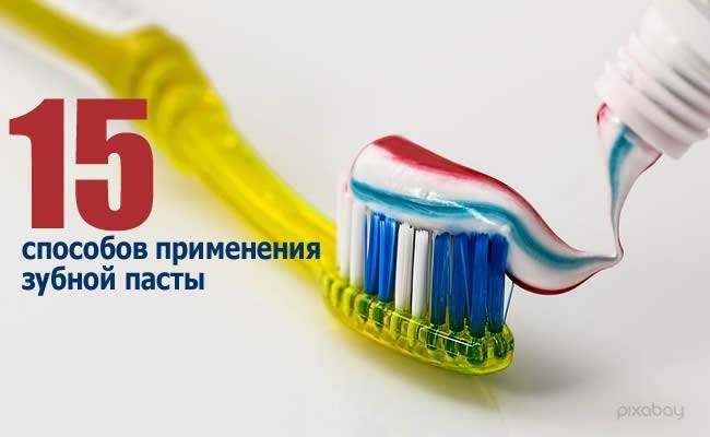 Интересные способы использования зубной пасты - russiahousenews.info