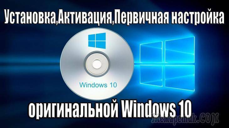 Настройка Windows 10 после установки. - liveinternet.ru