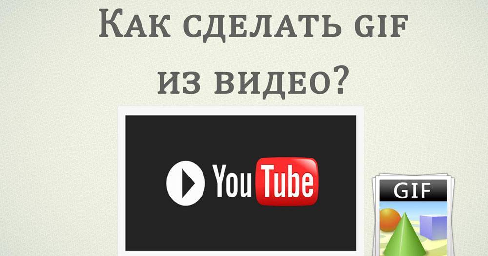 Как сделать Gif-анимацию из видео. - liveinternet.ru