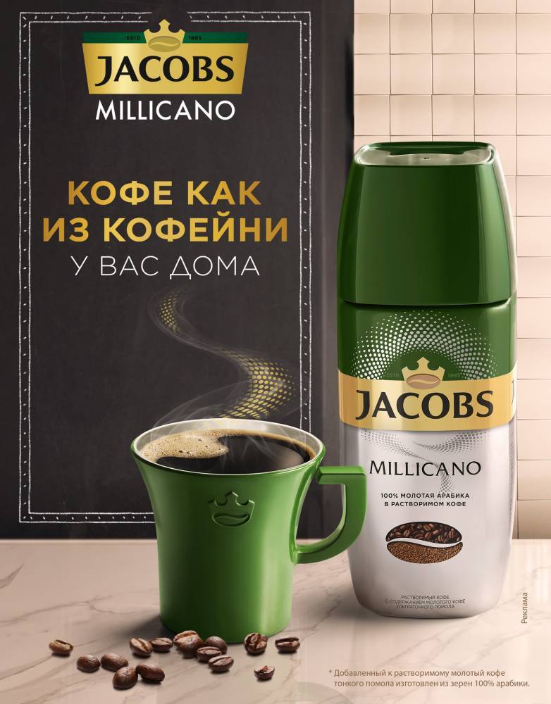 Jacobs Millicano открывает «Академию Бариста»: кофе как из кофейни у вас дома - hitrostigizni.ru