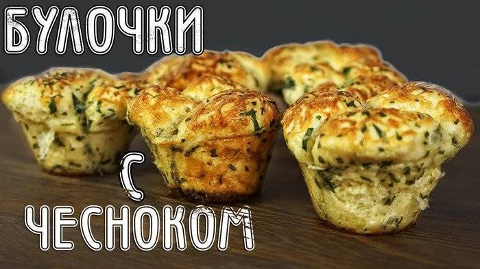 Булочки с чесноком и сыром - hitrostigizni.ru