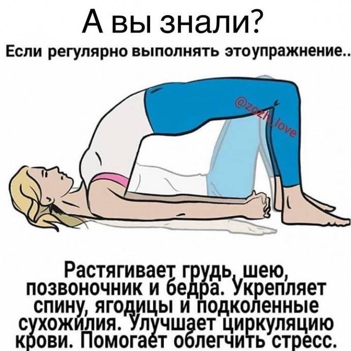 Упражнение для растяжки груди, шеи, позвоночника и бедер - polsov.com