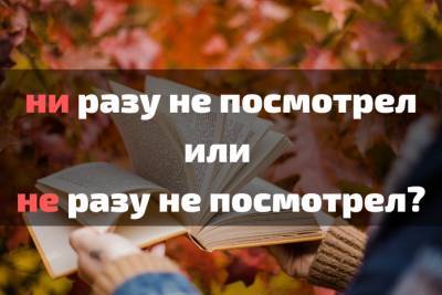 Тест: Где пишется частица НЕ, а где – НИ? - flytothesky.ru