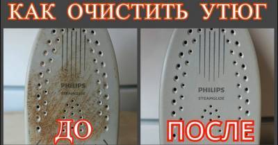 Очень простой способ очистки утюга изнутри и снаружи - cpykami.ru