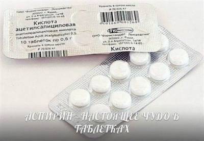 ​Аспирин в быту - polsov.com