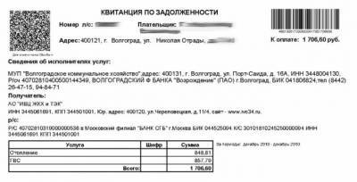 ​Фальшивые квитанции о задолженностях - polsov.com