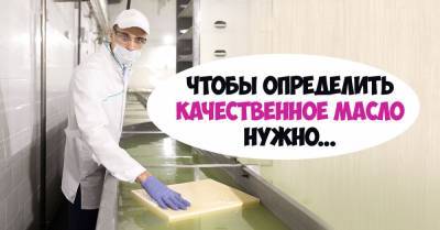 Старый технолог Шаргородского маслозавода поделился, как проверить масло не отходя от кассы - takprosto.cc