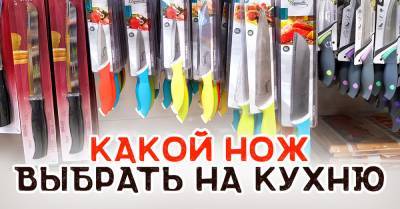 Почему нельзя дарить нож и какой выбрать на собственную кухню - takprosto.cc
