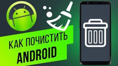 Как на смартфоне почистить файлы с системой Android ручным методом - liveinternet.ru