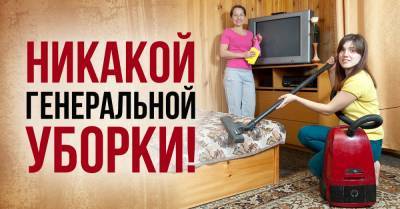 Заблуждения про уборку в доме, что делают несчастных Золушек из цветущих женщин - takprosto.cc