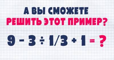 Математический пример, над которым ломают голову даже профессора - takprosto.cc