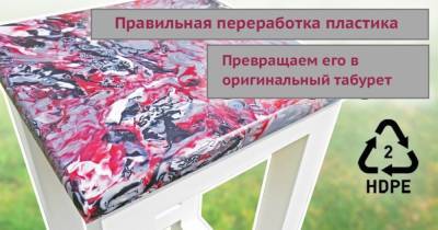 Из ненужного пластика делаем стильную мебель - cpykami.ru