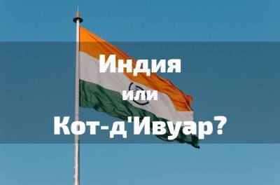 Тест: Хорошо ли вы знаете флаги разных стран мира? - flytothesky.ru - Германия - Канада - Италия - Греция - Индия - Финляндия - Ирландия