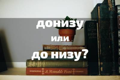 Слитно или раздельно? Тест на правописание наречий - flytothesky.ru