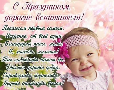 Красивые поздравления с Днем воспитателя и дошкольного работника 2020 - zen.yandex.ru