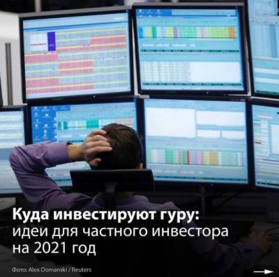 Уоррен Баффет - ​Куда стоит инвестировать в 2021 году - polsov.com