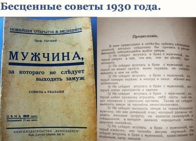 ​Советы 1930 года: мужчины, за которых нельзя выходить замуж - polsov.com - Женева