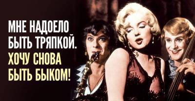 Чем покорил советских зрителей озорной фильм о музыкантах, что переоделись в дамские наряды - takprosto.cc - Сша