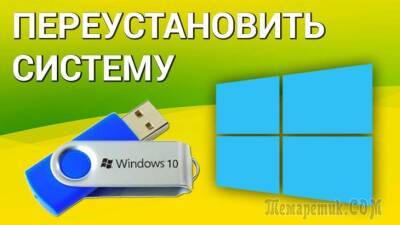 Как переустановить Windows 10 без потери данных. - liveinternet.ru