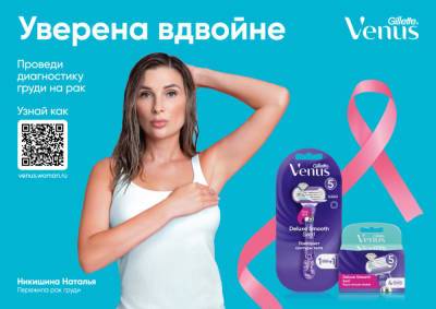 Бренд Venus запускает вторую волну кампании «Уверена вдвойне» - shkolazhizni.ru
