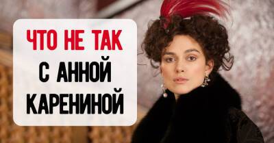 Анна Каренина - Лев Толстой - Что не так с Анной Карениной и почему она откровенно бесит - takprosto.cc