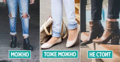 С какой обувью нельзя носить укороченные джинсы - takprosto.cc