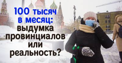 Где в Москве водятся приличные зарплаты и что я узнал, скитаясь по собеседованиям - takprosto.cc - Москва