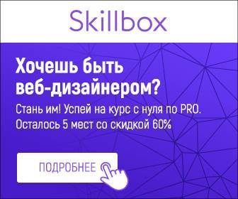 Skillbox Онлайн университет - new-lifehuck.ru