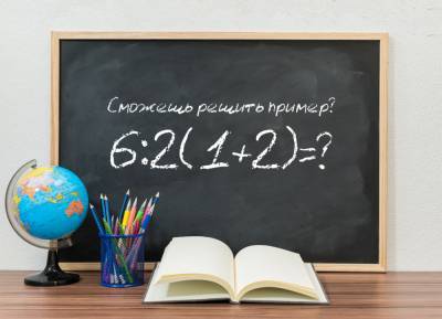 Математическая разминка: Сможете решить пример? - flytothesky.ru