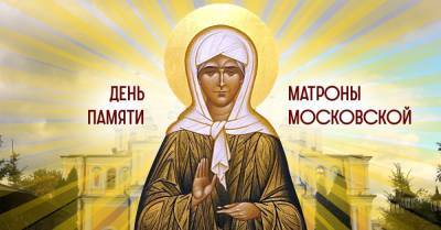 Каких чудес стоит ждать, если День памяти Матроны Московской выпадает на Пасху - takprosto.cc - Московская обл.