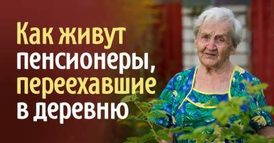 Пенсионерка перебазировалась из города в деревню, хозяйке нет времени скучать - takprosto.cc