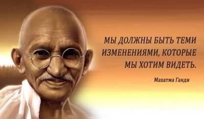 ​5 уроков от Махатмы Ганди - polsov.com