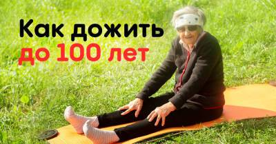 Долгожители поделились ежедневной рутиной, что поможет встретить сотый день рождения - takprosto.cc