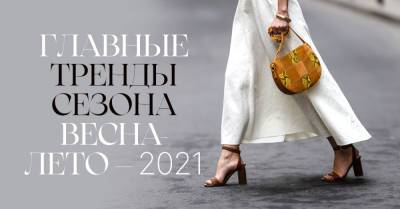 Что будут носить писаные красавицы летом 2021 года - takprosto.cc