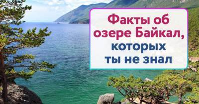 Правда ли, что воду из Байкала можно пить - takprosto.cc