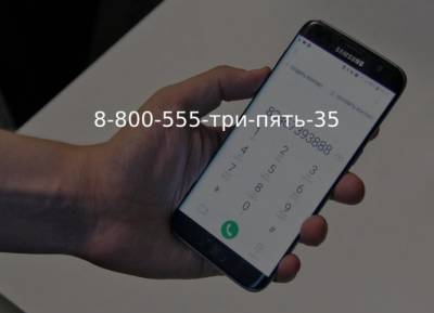Зачем номера телефонов в интернете пишут буквами - polsov.com